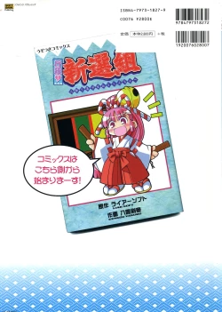 Page 120 of 行殺新撰組 公式ビジュアルファンブック