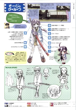 Page 16 of 行殺新撰組 公式ビジュアルファンブック