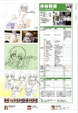 Page 18 of 行殺新撰組 公式ビジュアルファンブック