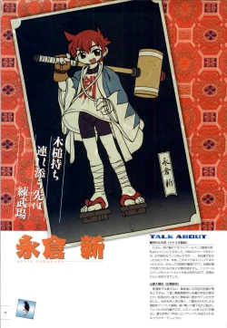 Page 19 of 行殺新撰組 公式ビジュアルファンブック