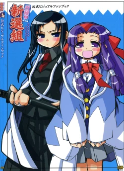 Page 1 of 行殺新撰組 公式ビジュアルファンブック