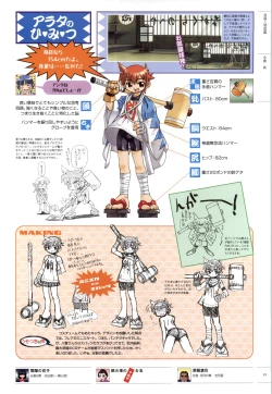 Page 20 of 行殺新撰組 公式ビジュアルファンブック