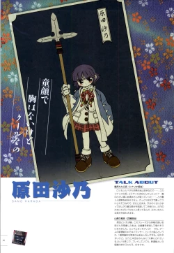 Page 23 of 行殺新撰組 公式ビジュアルファンブック