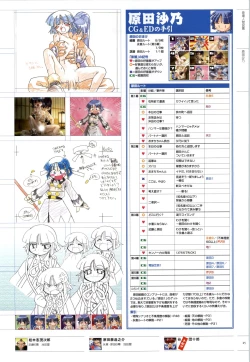 Page 26 of 行殺新撰組 公式ビジュアルファンブック