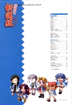 Page 2 of 行殺新撰組 公式ビジュアルファンブック