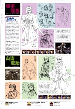 Page 31 of 行殺新撰組 公式ビジュアルファンブック