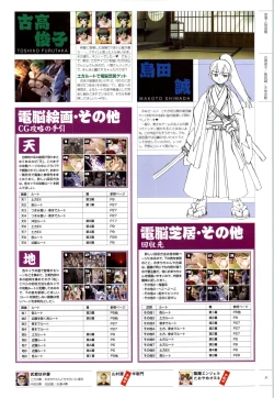 Page 32 of 行殺新撰組 公式ビジュアルファンブック