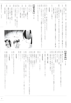 Page 67 of 行殺新撰組 公式ビジュアルファンブック