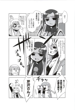 Page 74 of 行殺新撰組 公式ビジュアルファンブック