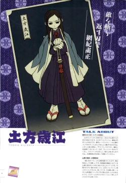 Page 7 of 行殺新撰組 公式ビジュアルファンブック