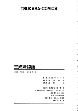 Page 175 of Sanshimai Monogatari