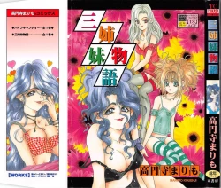 Page 1 of Sanshimai Monogatari