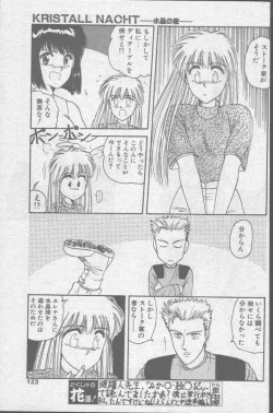 Page 123 of Comic Hana Ichimonme 1991-10
