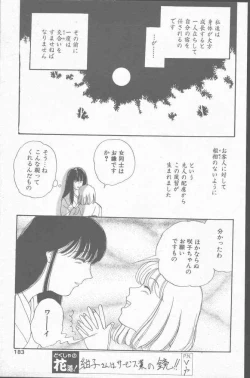 Page 183 of Comic Hana Ichimonme 1991-10