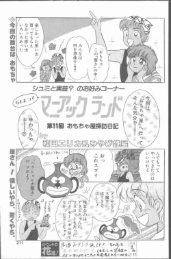 Page 211 of Comic Hana Ichimonme 1991-10