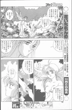 Page 76 of Comic Hana Ichimonme 1991-10