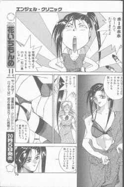 Page 79 of Comic Hana Ichimonme 1991-10