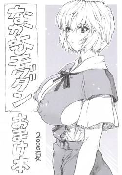 Page 1 of Omakehon 2006 Natsu