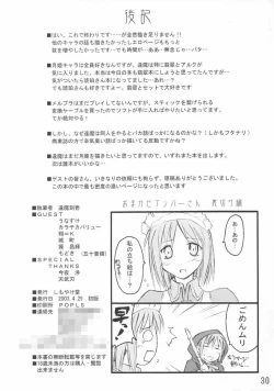 Page 30 of Tsuki no Shizuku