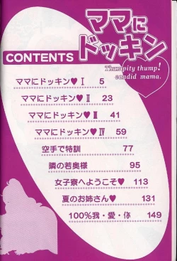 Page 8 of Mama ni Dokkin | Thumpity thump! candid mama.