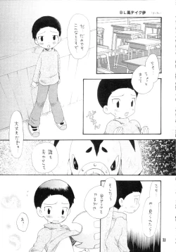 Page 23 of Bokura No Jogress World