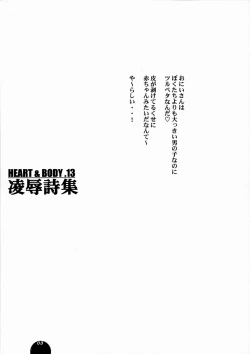 Page 4 of HEART&BODY.13 Ryoujoku Shishuu
