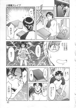 Page 43 of Imouto Kousoku