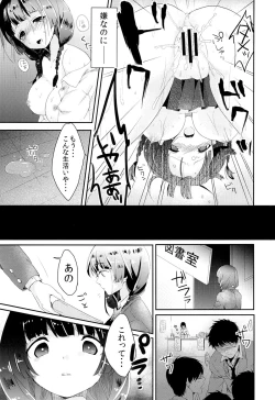 Page 8 of Honda san wa Nakadashi Senyou Tosho Iin.