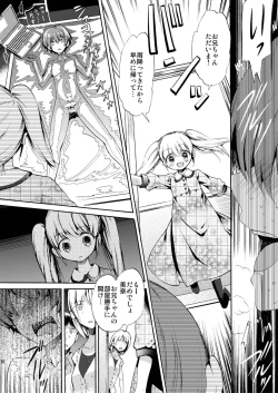 Page 8 of Vacuum Bed Shounen