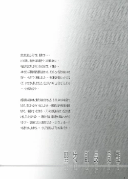 Page 4 of Katabutsu Fukuchou Junan