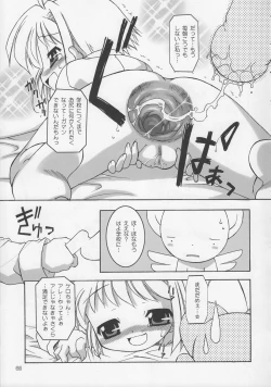 Page 64 of Oshiri De Kyu! 10