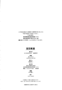 Page 198 of Inkou Kyoushitsu | Indecent Classroom