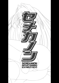 Page 2 of Seme Kanon