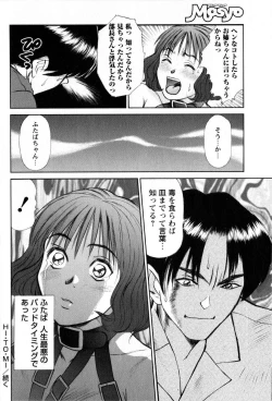 Page 234 of Comic Masyo 2008-12