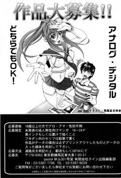 Page 257 of Comic Masyo 2008-12