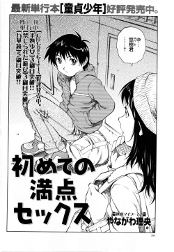 Page 56 of Comic Masyo 2008-12