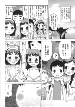 Page 108 of Comic Masyo 2007-09