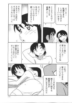 Page 165 of Comic Masyo 2007-09