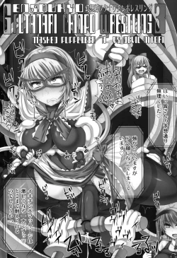 Page 3 of Gensoukyou Futanari Chinpo Wrestling 3 - Kamen Ningyou Tsukai "A" VS Devil Nitori