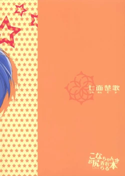 Page 28 of Konata Plays with your Butt