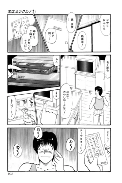Page 108 of Koi wa Miracle! v01