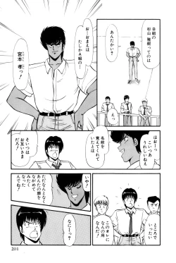 Page 204 of Koi wa Miracle! v01