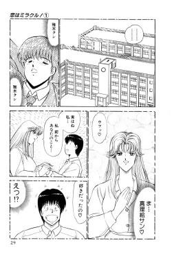 Page 267 of Koi wa Miracle! v01