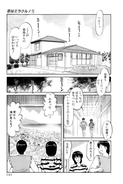 Page 379 of Koi wa Miracle! v01