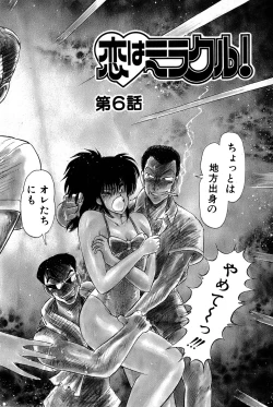 Page 404 of Koi wa Miracle! v01