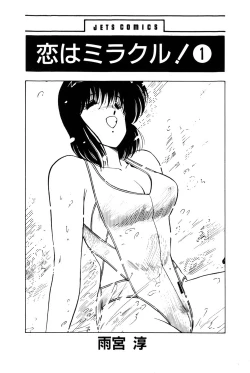 Page 6 of Koi wa Miracle! v01