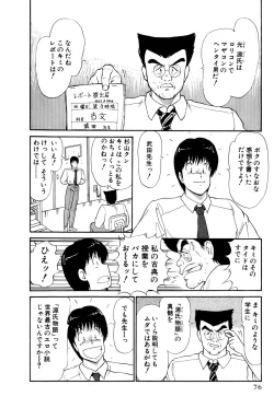 Page 79 of Koi wa Miracle! v01