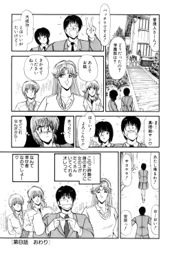 Page 38 of Koi wa Miracle! v02