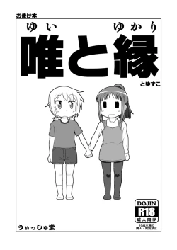 Page 1 of ゆゆ式同人誌おまけ本