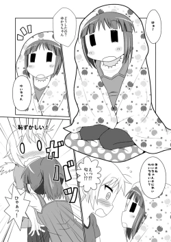 Page 2 of ゆゆ式同人誌おまけ本